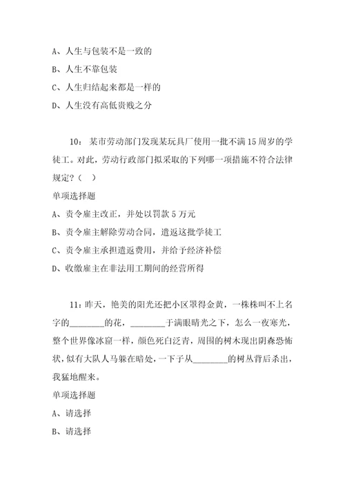 公务员招聘考试复习资料兴安公务员考试行测通关模拟试题及答案解析2018：11