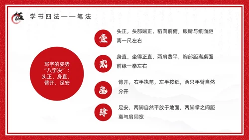 红色古风书法培训鉴赏介绍PPT模板