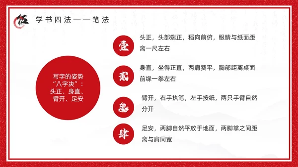 红色古风书法培训鉴赏介绍PPT模板