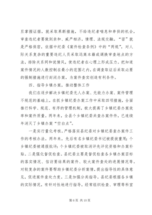 县纪委监察局查办案件工作汇报 (3).docx