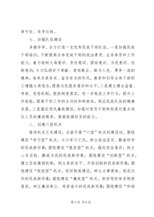 民政局推进作风建设十大举措.docx