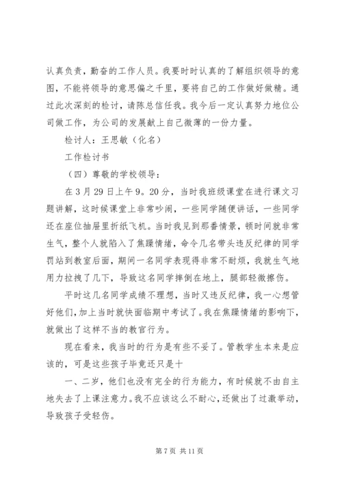 学习散漫的检讨书 (2).docx