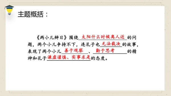 14 文言文二则 《两小儿辩日》课件