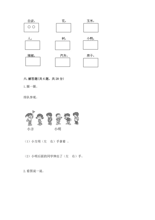 小学一年级上册数学期中测试卷有精品答案.docx