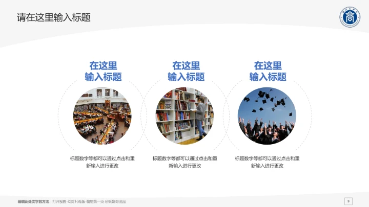 福建商学院课题学术汇报毕业论文答辩通用PPT模板