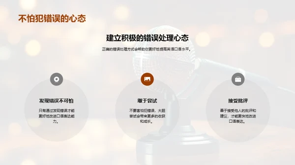 英语口语应用策略