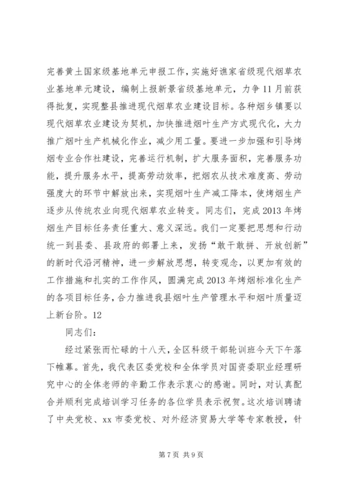 副县长在全县烤烟标准化生产现场培训会上的讲话.docx