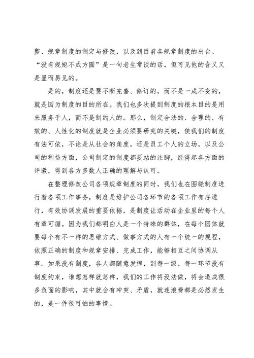 新员工工作感悟及心得范文