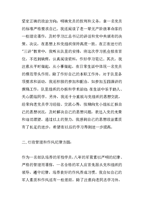 入党转正申请书范例三