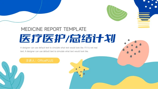 蓝色卡通风格品牌路演计划书PPT模板