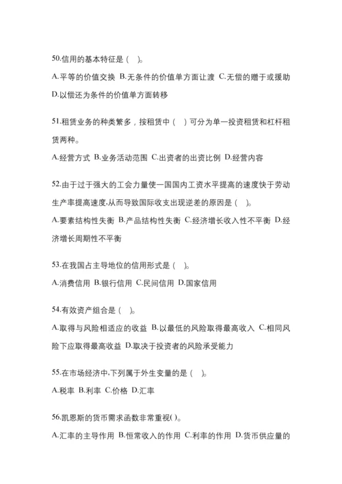 2023年青海国开金融学(原货币银行学)模拟考试及答案.docx
