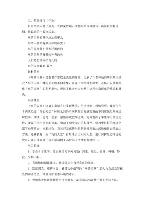 有关鸟的天堂教案四篇.docx