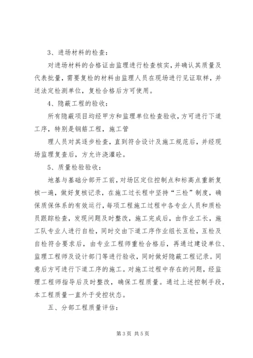 地基与基础工程质量验收自评报告(施工方) (2).docx