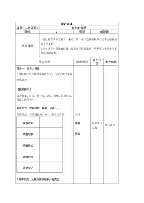 统编版四年级下册道德与法治全书单元课时备课教案