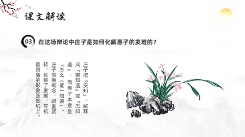 深色古风八年级下册语文庄子与惠子游于濠梁之上PPT模板宣传语文课件