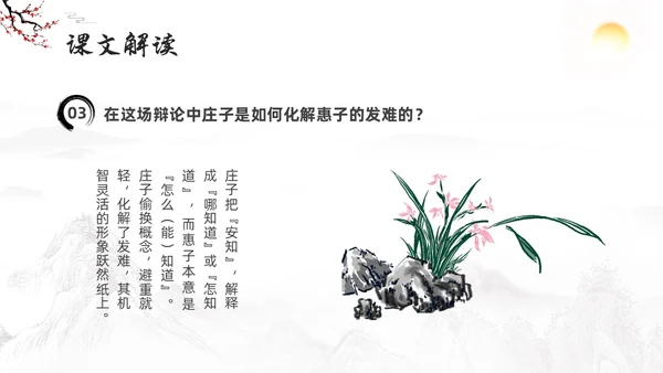 深色古风八年级下册语文庄子与惠子游于濠梁之上PPT模板宣传语文课件