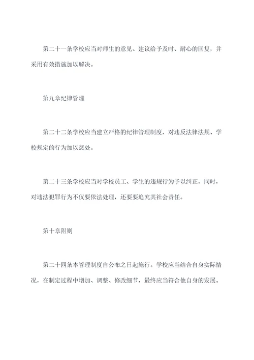 兖州师范管理制度