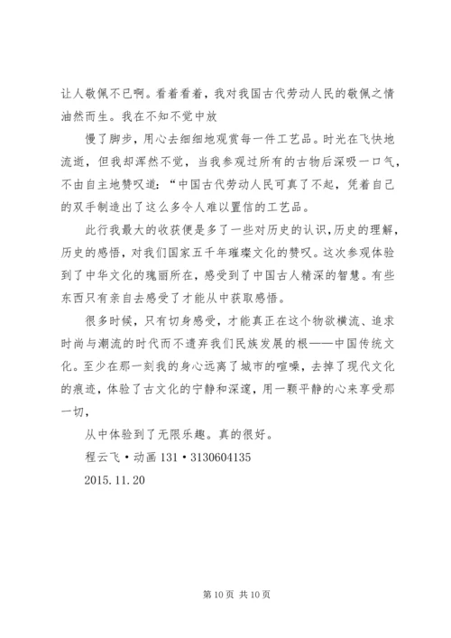 毛概课南京考察心得.docx