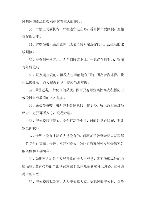 教育的正能量句子大全3篇