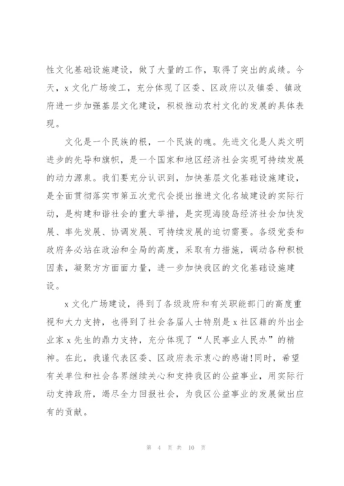 竣工庆典致辞汇总.docx