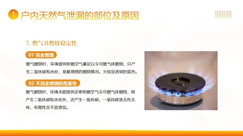 管道燃气安全常识高温安全生产知识培训PPT课件