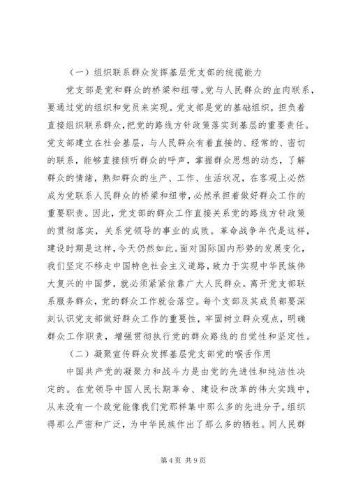 浅谈提升基层党组织政治引领发挥保障服务群众的职能.docx