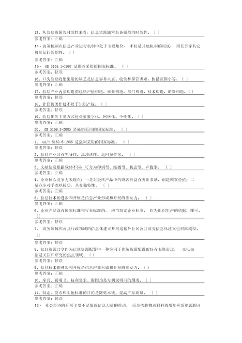 带答案专业技术人员培训信息化能力建设教程