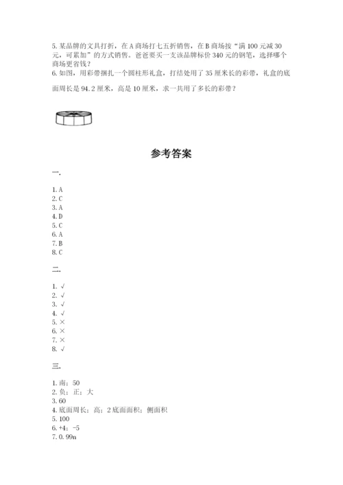小学六年级数学毕业试题精品（a卷）.docx