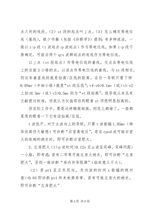 如何看懂财务报告 (4).docx