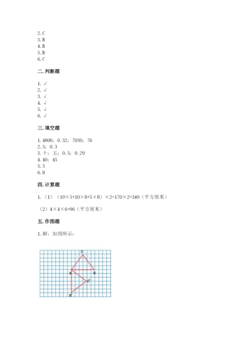 人教版五年级下册数学期末考试试卷（培优b卷）.docx