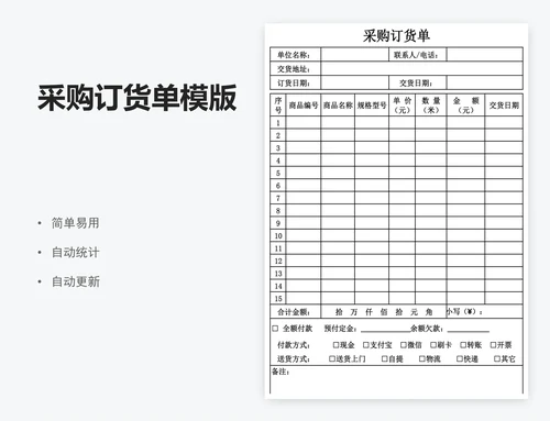 采购订货单模版
