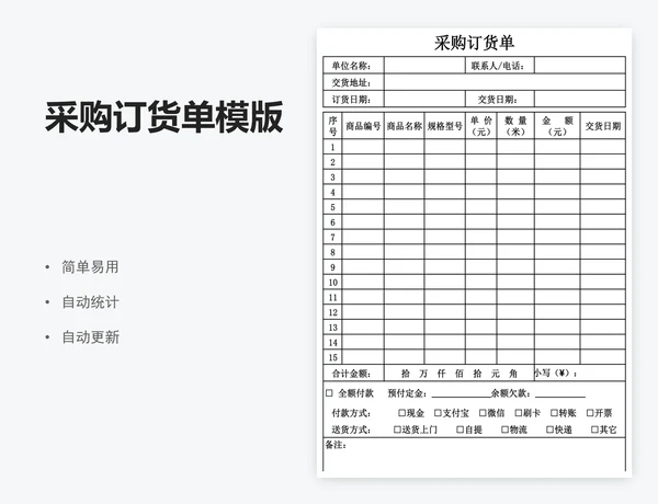 采购订货单模版