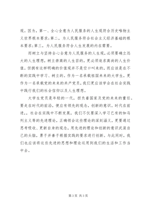 党的思想报告范文.docx