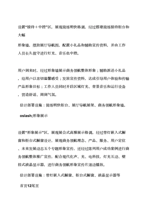 展会营销活动专业策划专项方案.docx