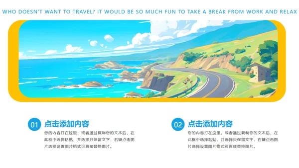 一起去旅游宣传通用PPT模板