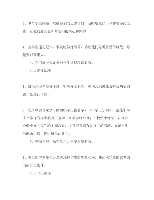 精编初一班主任工作参考计划范文_).docx