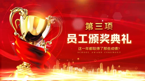 喜庆2023年会兔年开门红颁奖盛典ppt