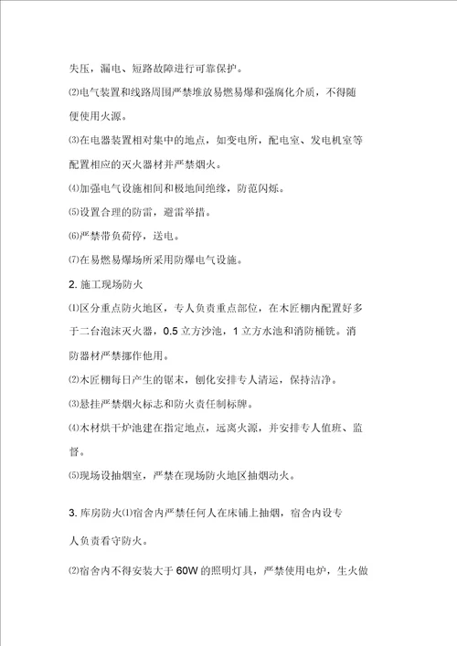 作业场所及个人防护措施