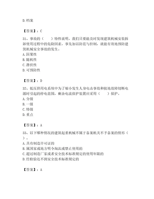 机械员之机械员专业管理实务题库精品名师系列