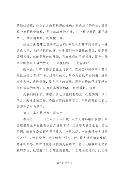学习三力建设心得体会：赢在执行 (4).docx