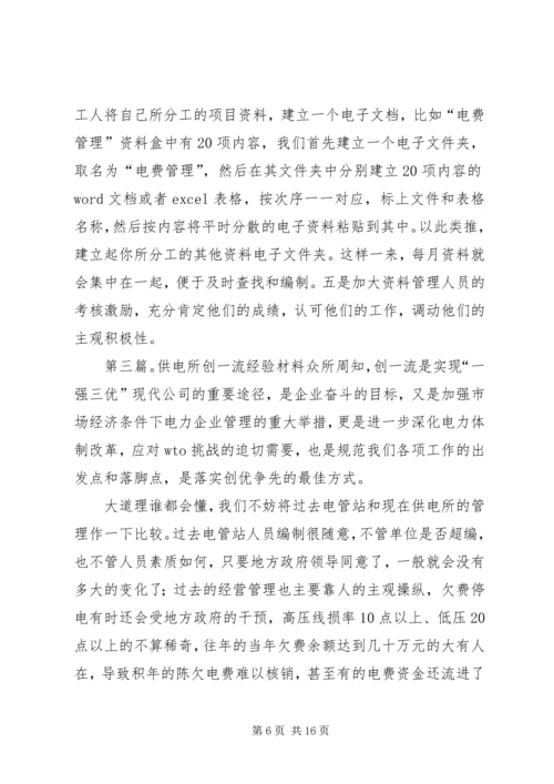 供电所创一流目标责任书.docx