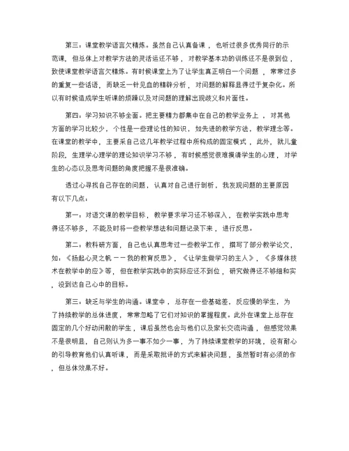 教师个人剖析材料及整改措施（20篇）精选范文