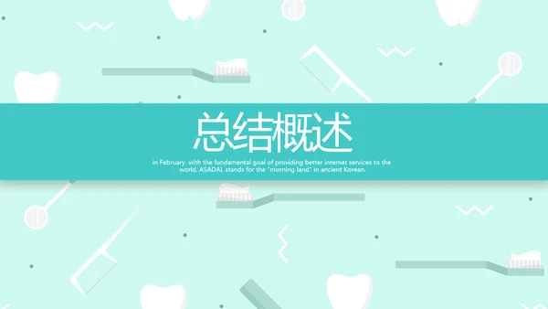 蓝色简约关爱牙齿健康动态PPT模板