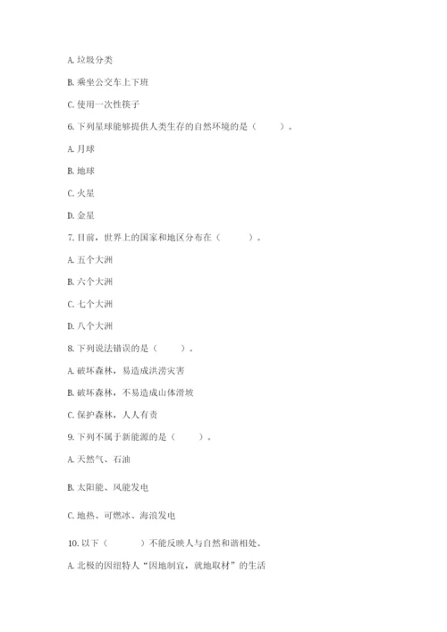 六年级下册道德与法治第二单元《爱护地球 共同责任》测试卷附答案（综合卷）.docx