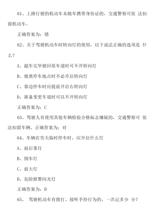 交管学法减分2道题及答案(驾驶证学法减分学法免分题库及答案).docx