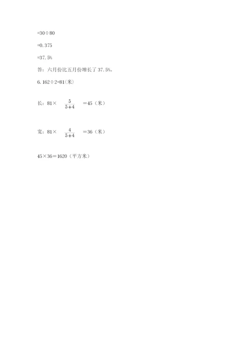 冀教版六年级下册数学 期末检测卷及完整答案（考点梳理）.docx