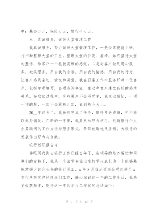 银行网点述职报告怎么写.docx