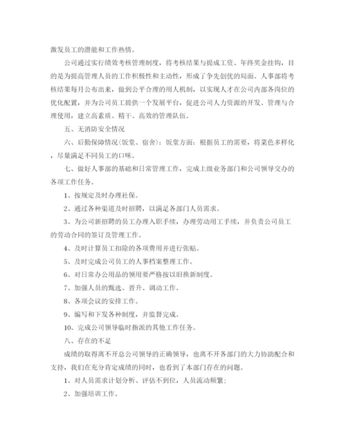精编之人事月工作总结格式模板参考.docx