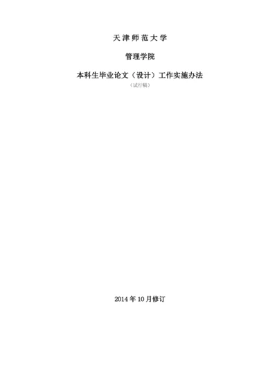 毕业论文范文版.docx