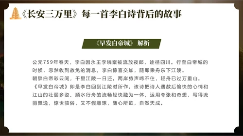 长安三万里通用PPT模板